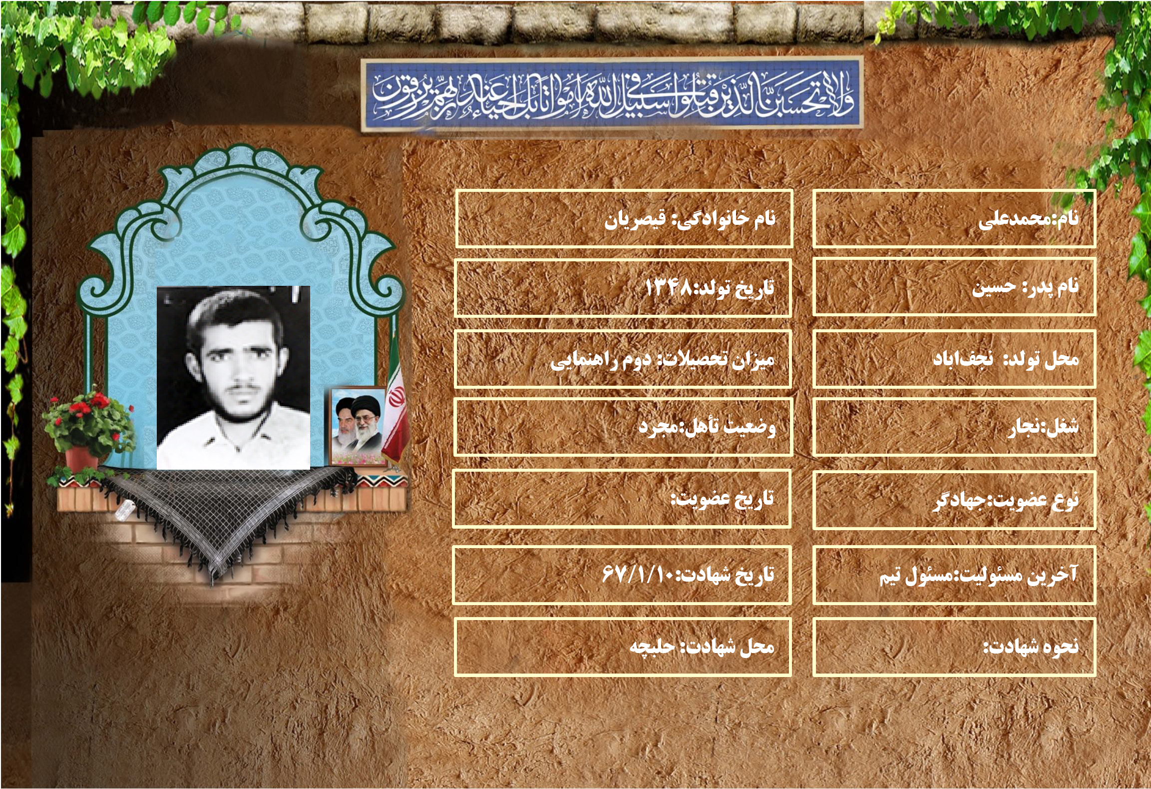 شهید سرافراز محمدعلي قيصريان شهید سرافراز محمدعلي قيصريان