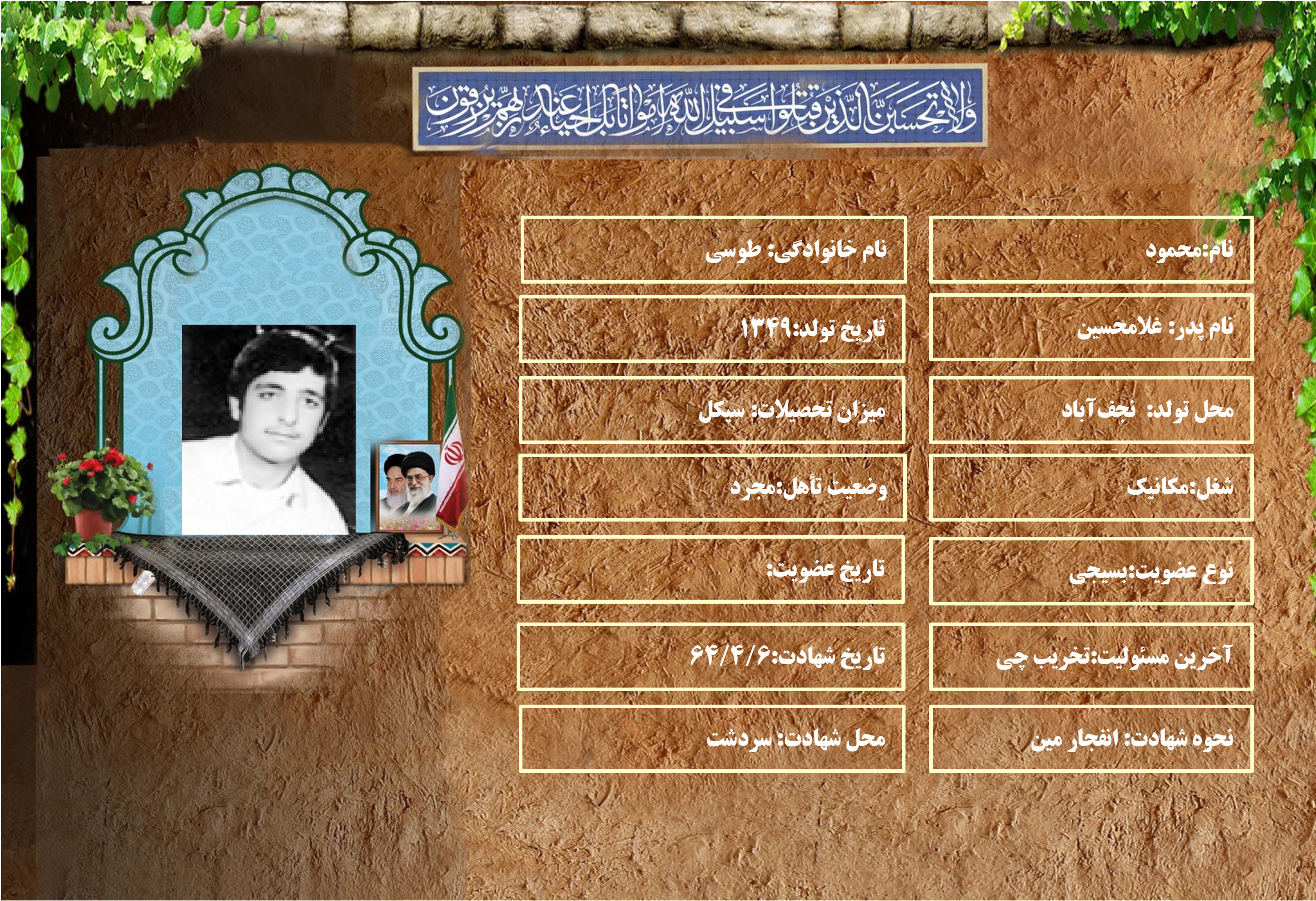 شهید سرافراز محمود طوسي شهید سرافراز محمود طوسي