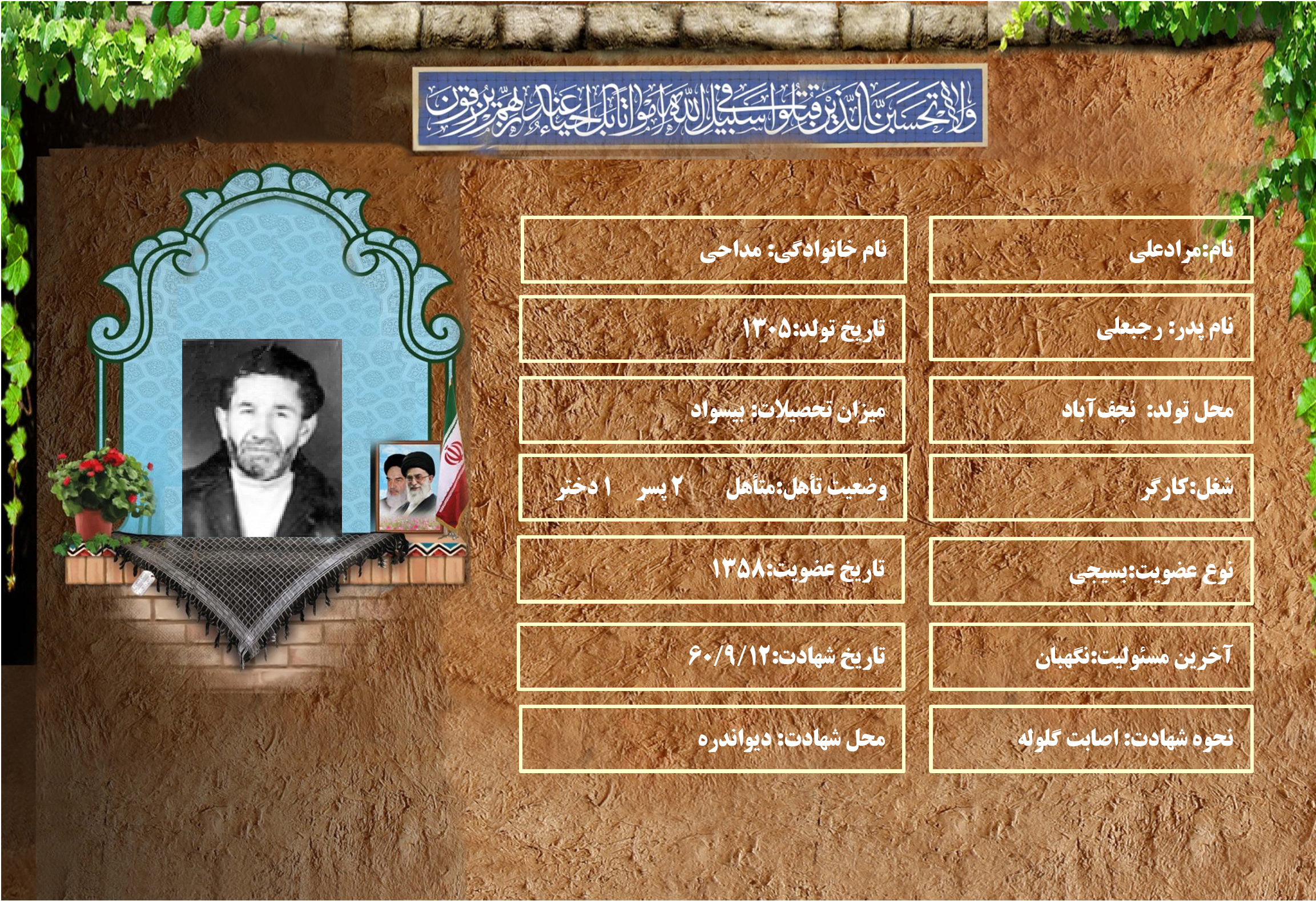 شهید سرافراز مرادعلي مداحي شهید سرافراز مرادعلي مداحي