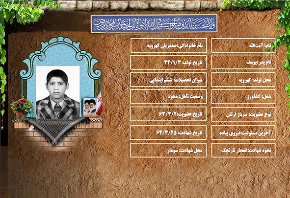 شهید سرافراز آيتالله صفدريان کهرویه شهید سرافراز آيتالله صفدريان کهرویه
