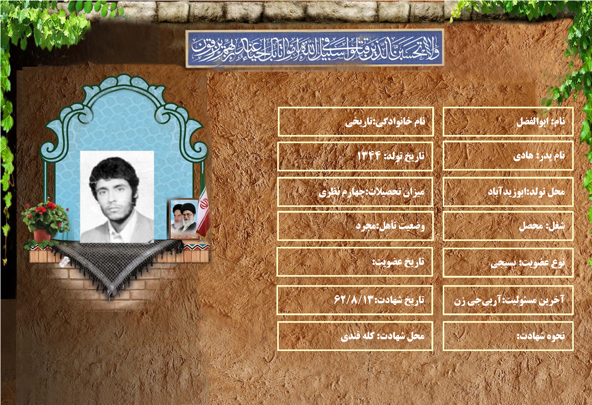 شهید سرافراز ابوالفضل تاريخي شهید سرافراز ابوالفضل تاريخي