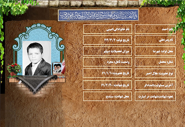 شهید سرافراز احمد اميني شهید سرافراز احمد اميني