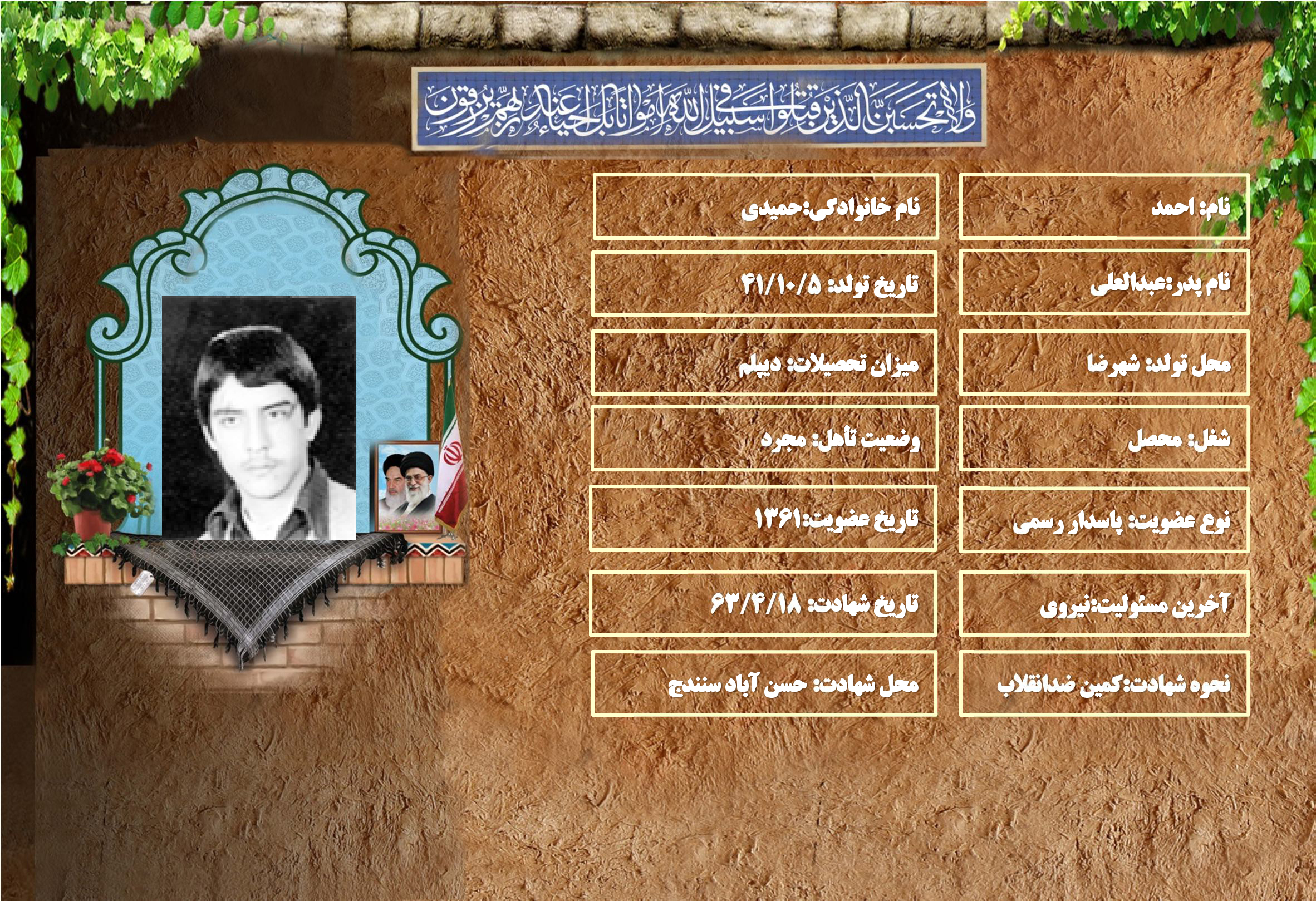 شهید سرافراز احمد حميدي شهید سرافراز احمد حميدي