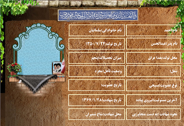 شهیدسرافراز احمد سلمانیان شهیدسرافراز احمد سلمانیان