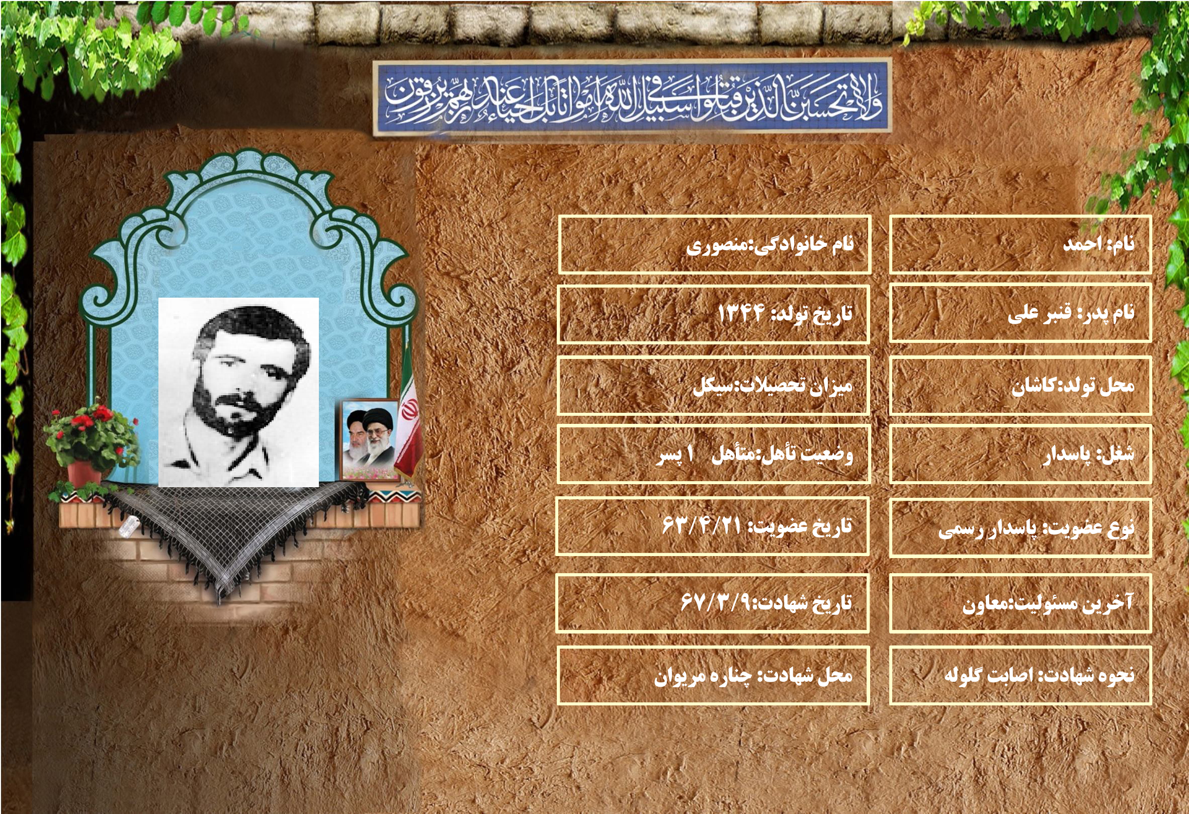 شهید سرافراز احمد منصوري شهید سرافراز احمد منصوري