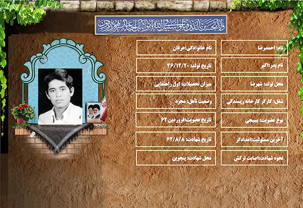 شهید سرافراز احمدرضا عرفان