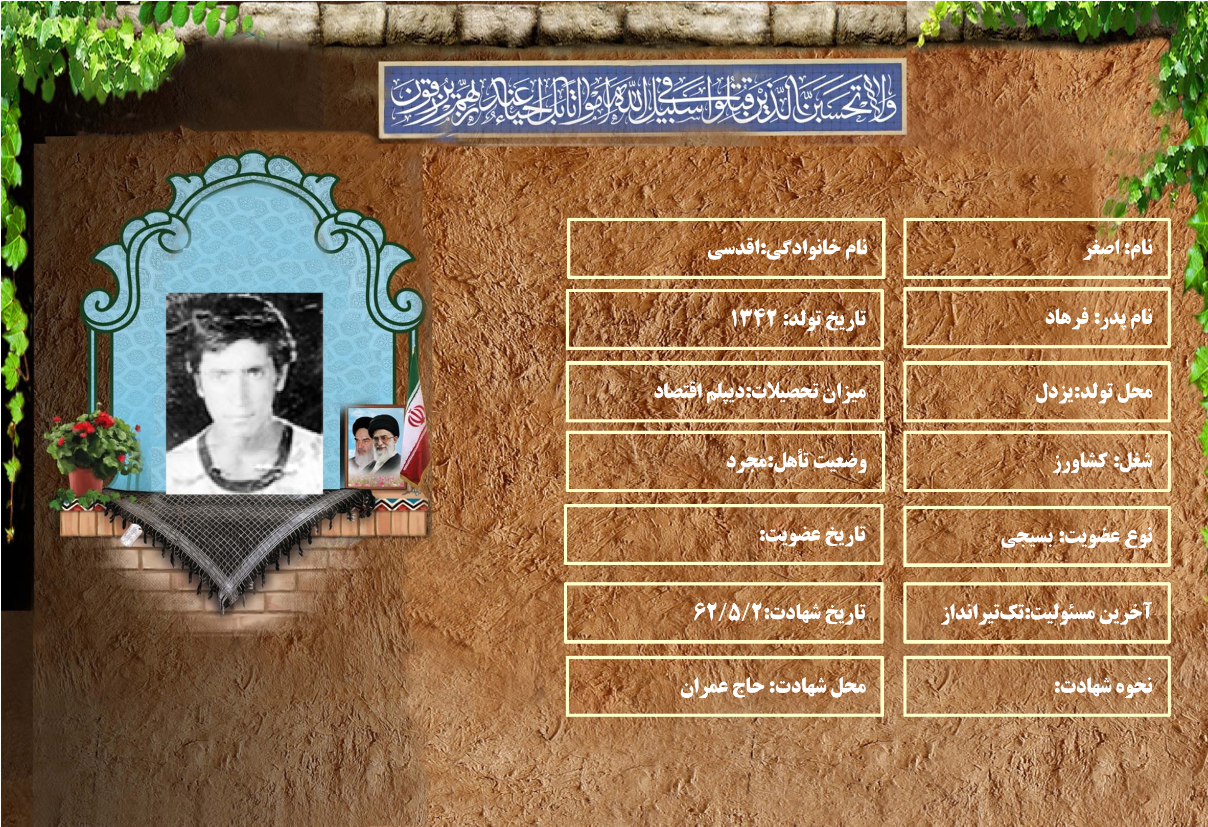 شهید سرافراز اصغر اقدسي شهید سرافراز اصغر اقدسي