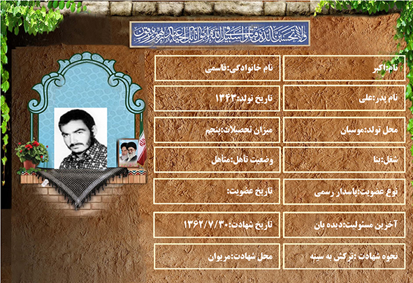 شهید سرافراز اکبر قاسمی شهید سرافراز اکبر قاسمی