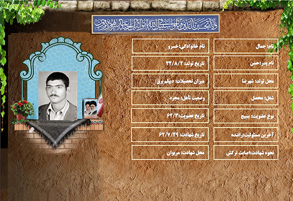 شهید سرافراز جمال خسرو شهید سرافراز جمال خسرو