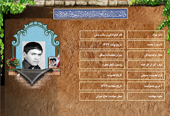 شهید سرافراز جواد رسالت منش شهید سرافراز جواد رسالت منش