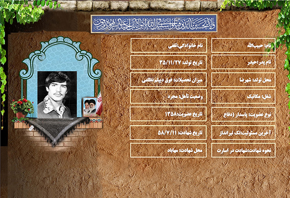 شهید سرافراز حبيب‌الله ثقفي