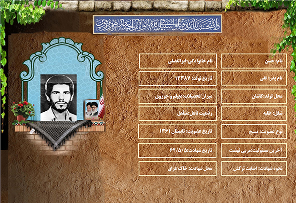 شهید سرافراز حسن ابوالفضلي شهید سرافراز حسن ابوالفضلي