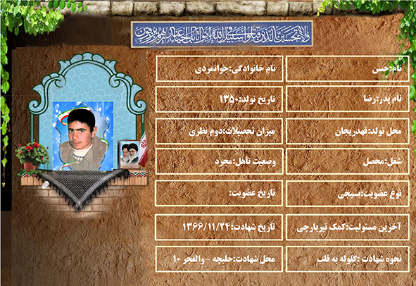 شهید سرافراز حسن جوانمردی شهید سرافراز حسن جوانمردی