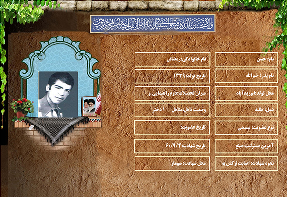 شهید سرافراز حسن رمضاني شهید سرافراز حسن رمضاني