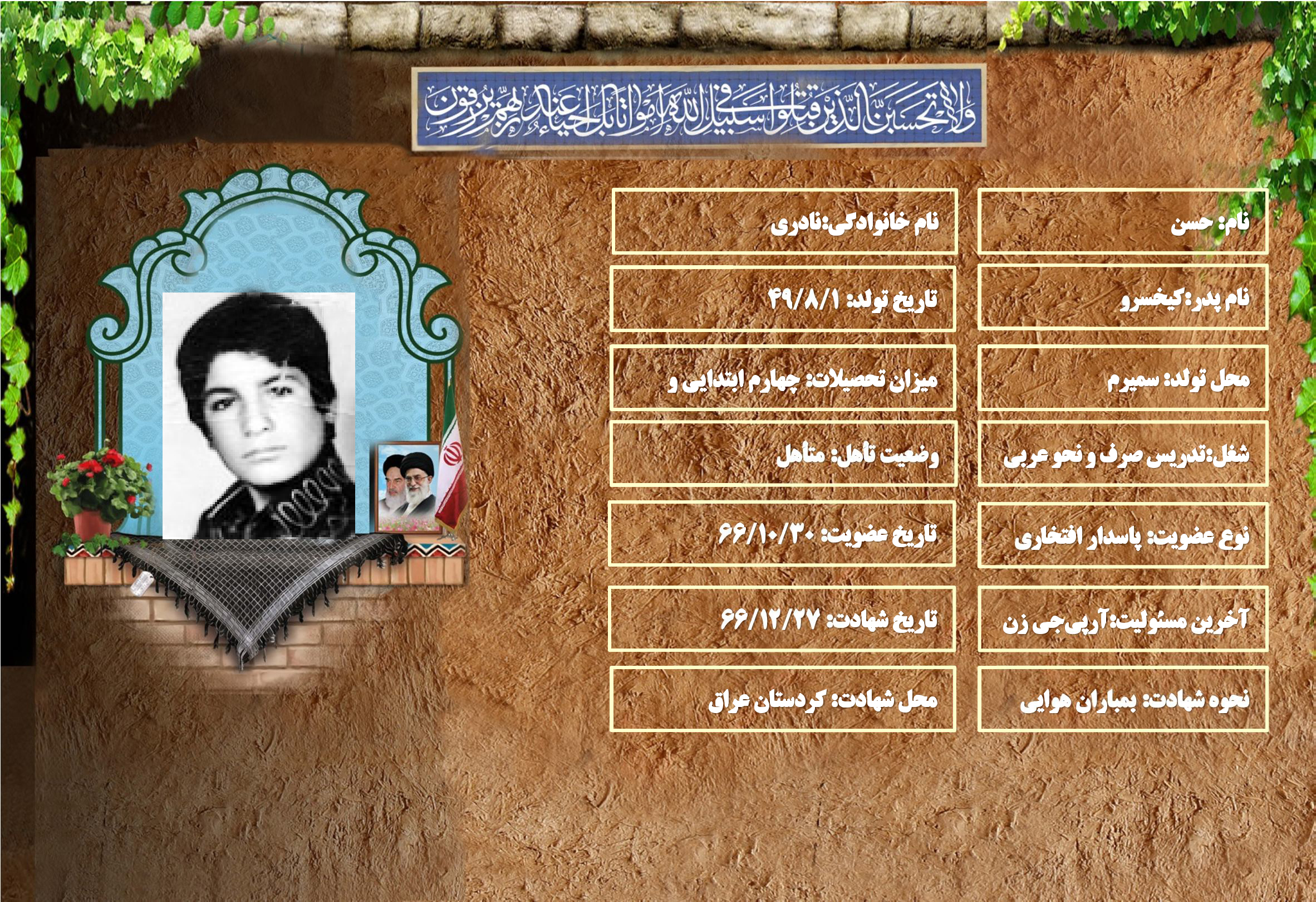 شهید سرافراز حسن نادري شهید سرافراز حسن نادري