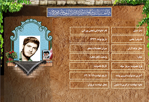 شهید سرافراز حسن نجفي پوراني شهید سرافراز حسن نجفي پوراني