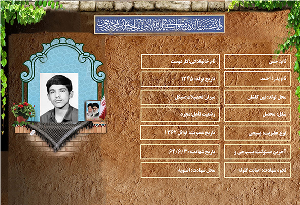 شهید سرافراز حسن كاردوست شهید سرافراز حسن كاردوست