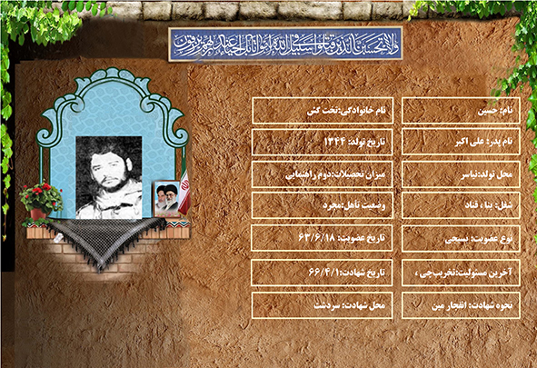 شهید سرافراز حسين تختگش شهید سرافراز حسين تختگش