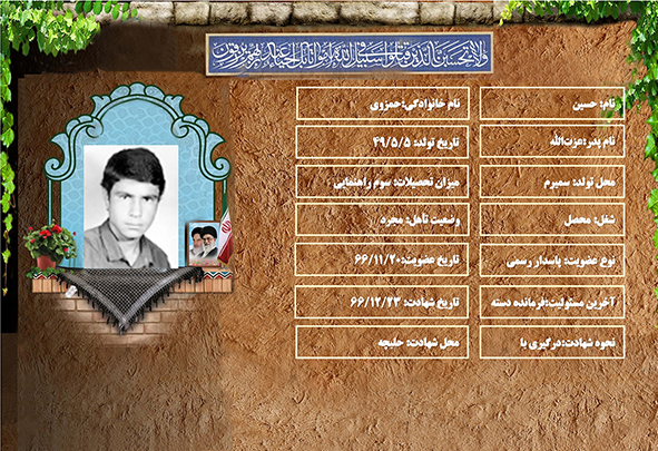 شهید سرافراز حسين حمزوي شهید سرافراز حسين حمزوي