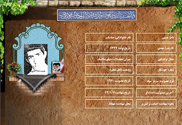 شهید سرافراز حسين حناساب شهید سرافراز حسين حناساب