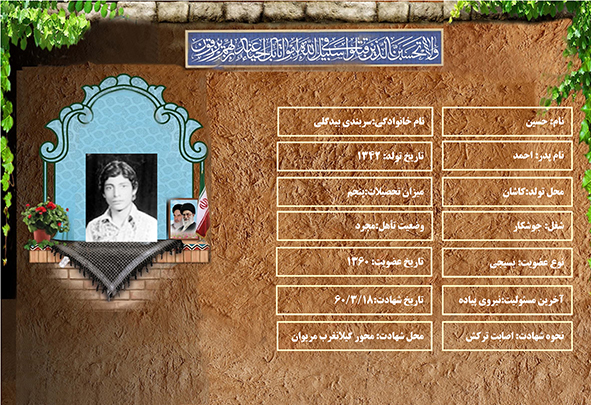 شهید سرافراز حسين سربندي بيدگلي (افشار) شهید سرافراز حسين سربندي بيدگلي (افشار)