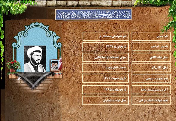 شهید سرافراز حسين صنعتكارفر شهید سرافراز حسين صنعتكارفر