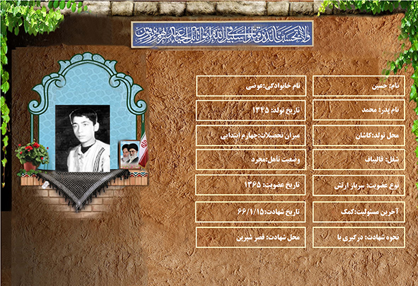 شهید سرافراز حسين عوضي شهید سرافراز حسين عوضي
