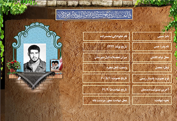 شهید سرافراز حسين محمدزاده