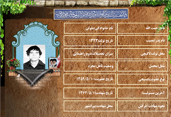 شهید سرافراز رحمت الله متولی شهید سرافراز رحمت الله متولی