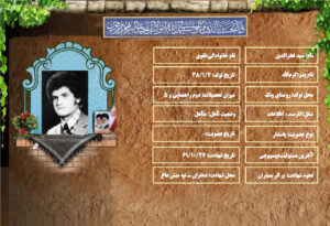 شهید سید فخرالدین تقوی