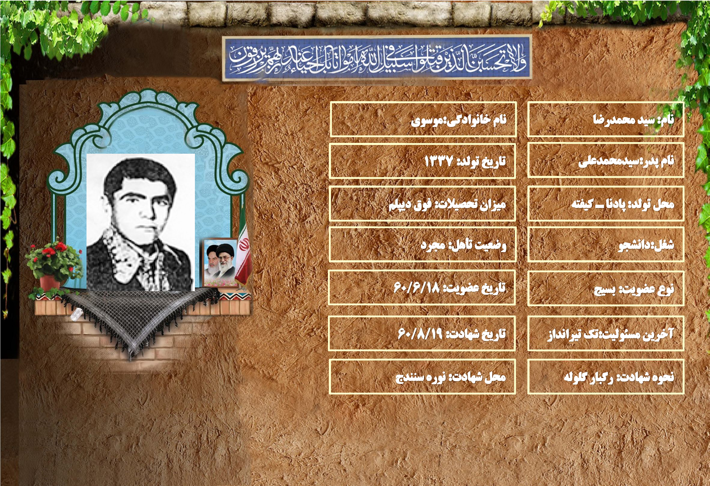 شهید سرافراز سيد محمدرضا موسوي شهید سرافراز سيد محمدرضا موسوي