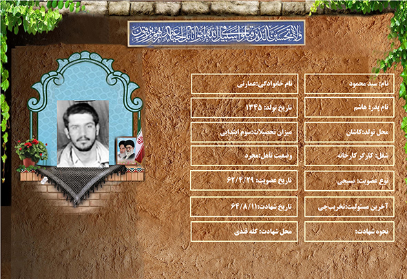 شهید سرافراز سید محمود عمارتی شهید سرافراز سید محمود عمارتی