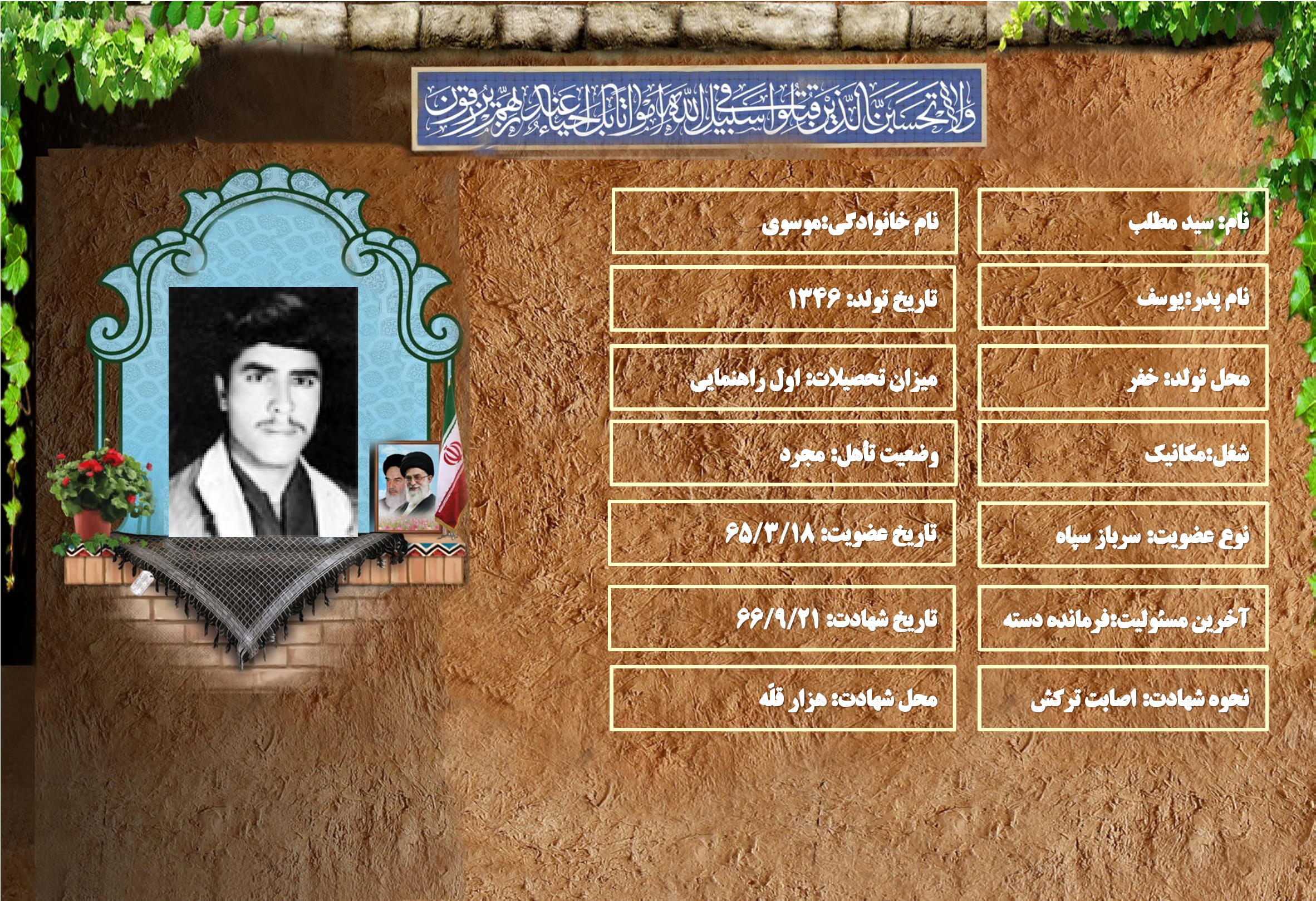 شهید سرافراز سيد مطلب موسوي شهید سرافراز سيد مطلب موسوي