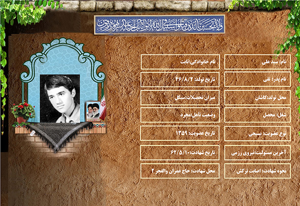 شهید سرافراز سيد علي ثابت شهید سرافراز سيد علي ثابت