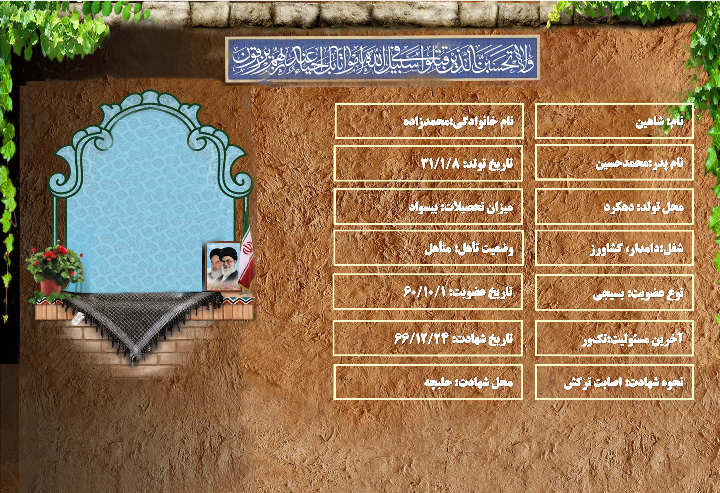 شهید سرافراز شاهين محمدزاده شهید سرافراز شاهين محمدزاده