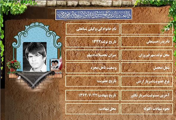 شهید سرافراز شعبانعلی وکیلی شهید سرافراز شعبانعلی وکیلی