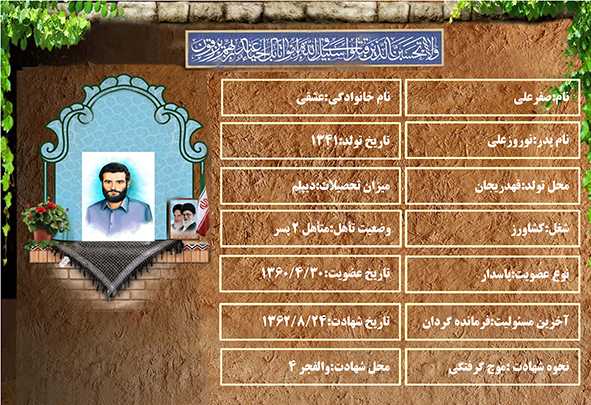 شهید سرافراز صفرعلی عشقی شهید سرافراز صفرعلی عشقی