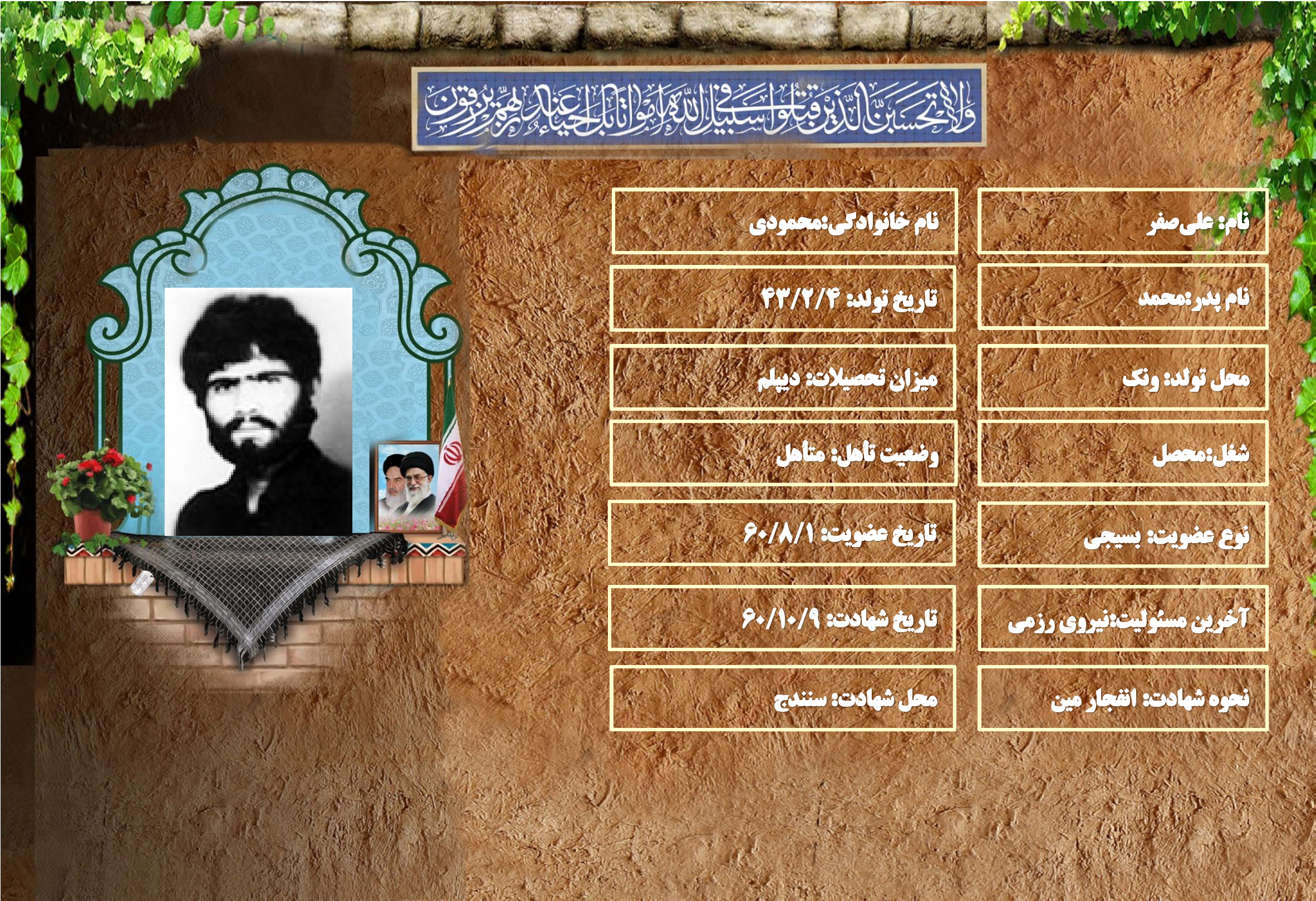 شهید سرافراز عليصفر محمودي شهید سرافراز عليصفر محمودي