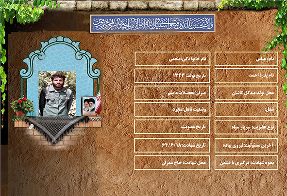 شهید سرافراز عباس منعمي شهید سرافراز عباس منعمي