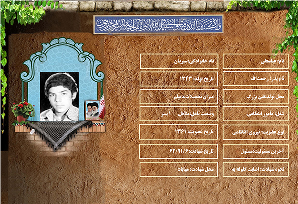 شهید سرافراز عباسعلي سبزيان شهید سرافراز عباسعلي سبزيان