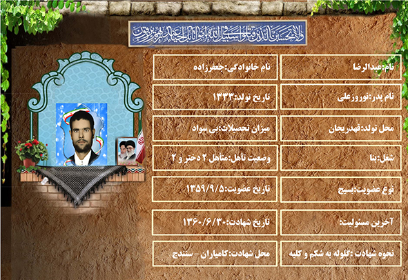 شهید سرافراز عبدالرضا جعفرزاده شهید سرافراز عبدالرضا جعفرزاده