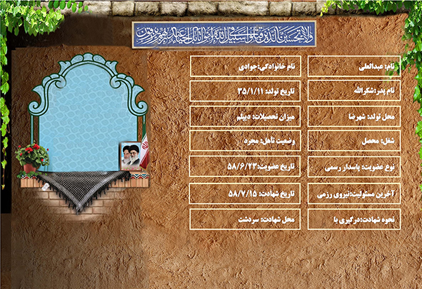 شهید سرافراز عبدالعلي جوادي شهید سرافراز عبدالعلي جوادي