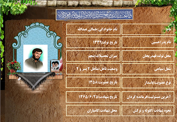 شهید سرافراز عبدالله جمالی شهید سرافراز عبدالله جمالی