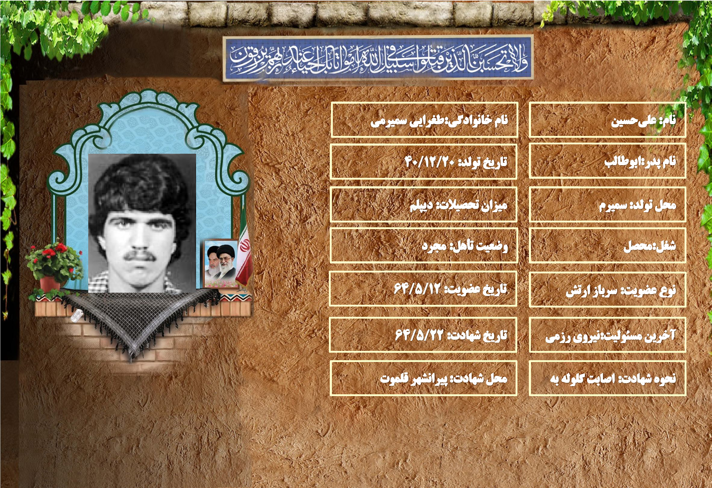 شهید سرافراز علیحسین طغرايي شهید سرافراز علیحسین طغرايي