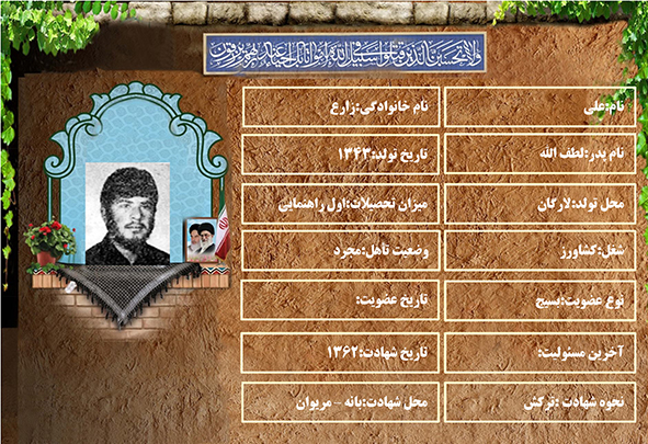 شهید سرافراز علی زارع شهید سرافراز علی زارع