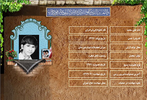 شهید سرافراز علی محمد برادران شهید سرافراز علی محمد برادران