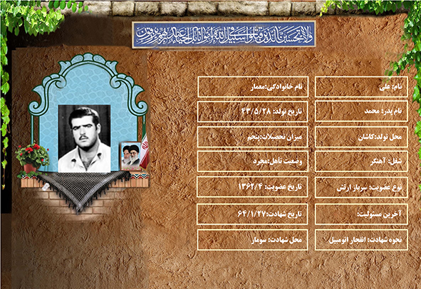 شهید سرافراز علی معمار شهید سرافراز علی معمار