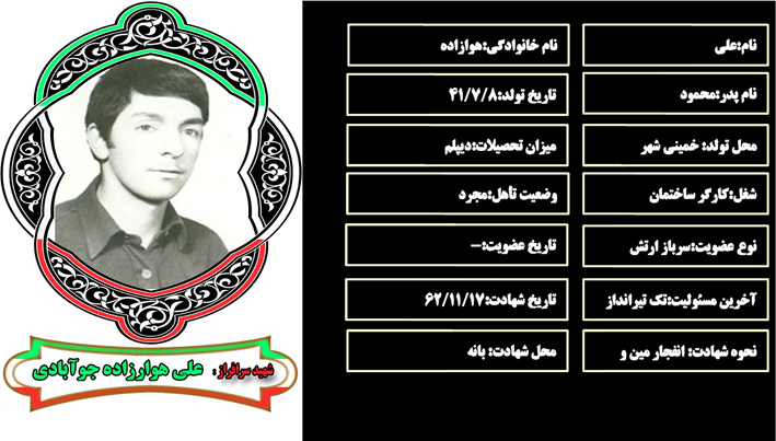 شهید سرافراز علي هوازاده شهید سرافراز علي هوازاده