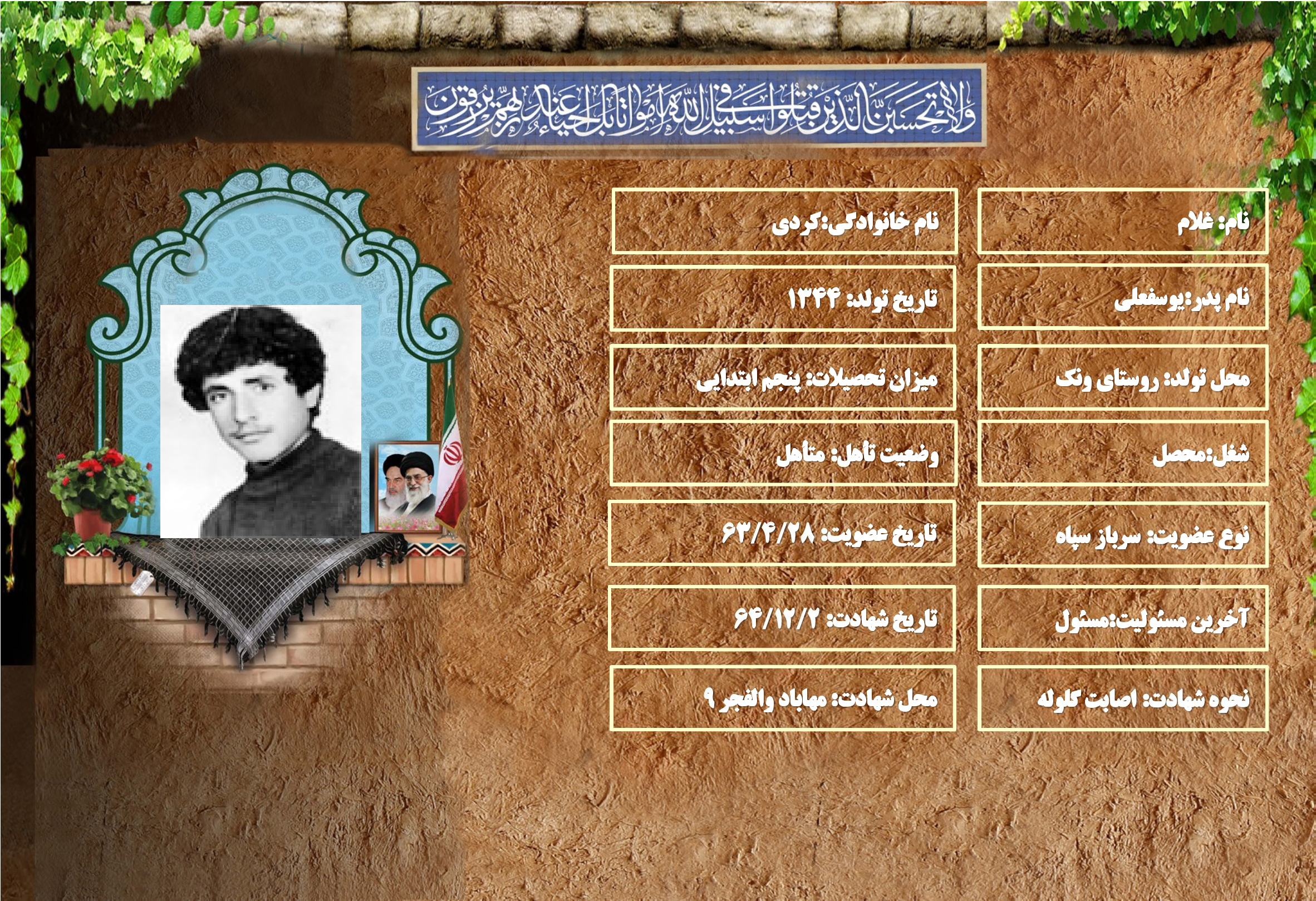 شهید سرافراز غلام كردي شهید سرافراز غلام كردي