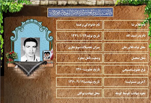 شهید سرافراز غلامرضا رهنما شهید سرافراز غلامرضا رهنما
